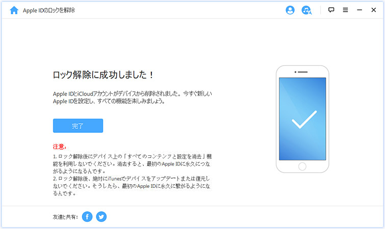 他の人のapple Idを私のiphoneからどうやって削除しますか