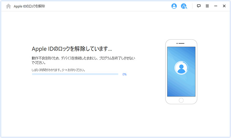 Apple IDロック解除中