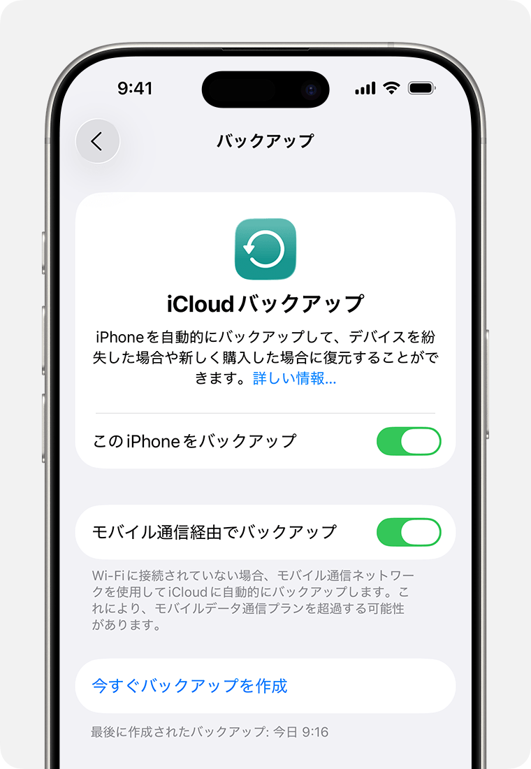 iPhoneを初期化する前にバックアップを確認