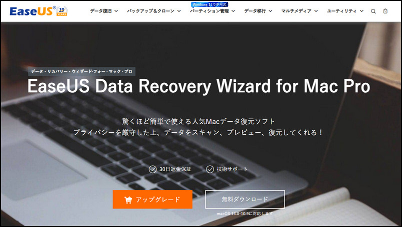 EaseUS Data Recovery Wizard for Mac Pro データ復元 ホームページ画面