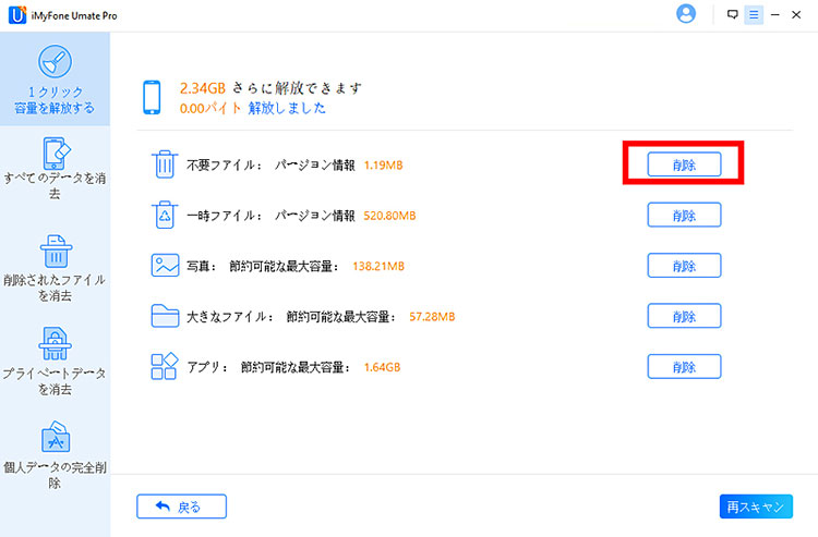 iPhoneクリーナーオススメアプリ5選：無料でiOSの不要ファイルを削除
