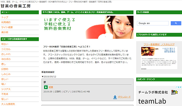 甘茶の音楽工房 ホームページ画面
