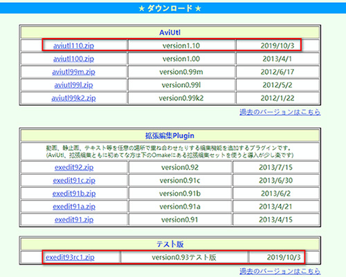 AviUtlのホームページ