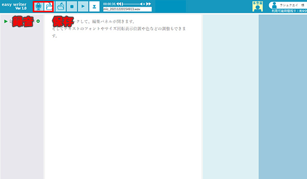 easy writer　音声文字変換