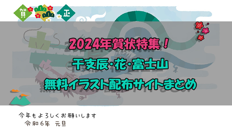 【2022特集】年賀状の無料イラスト素材まとめ｜とら・花・富士山