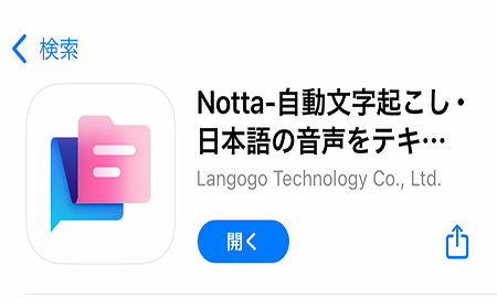 Notta　音声文字変換アプリ　ロゴ