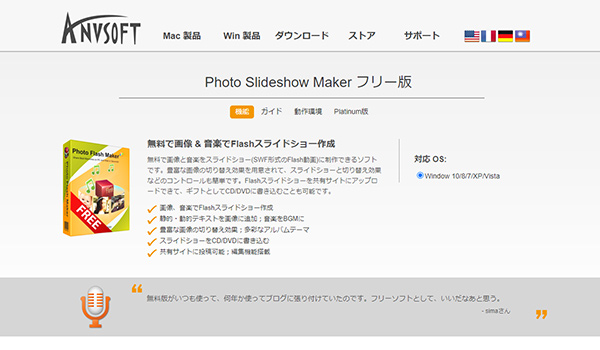 Photo Slideshow Maker Free　ホームページ画面