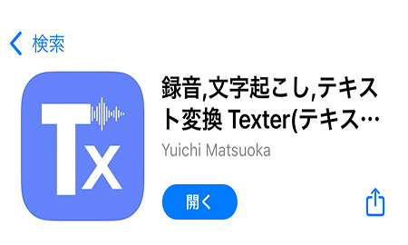 Texter　音声文字変換アプリ　ロゴ