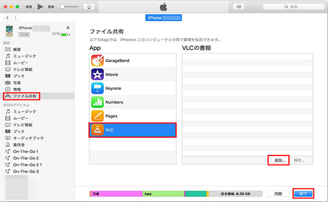 iTunesで動画をVLCに共有