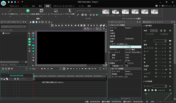 VSDC Video Editor　インターフェース