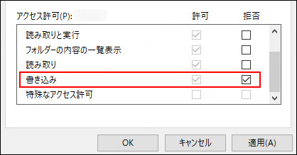 書き込みを許可