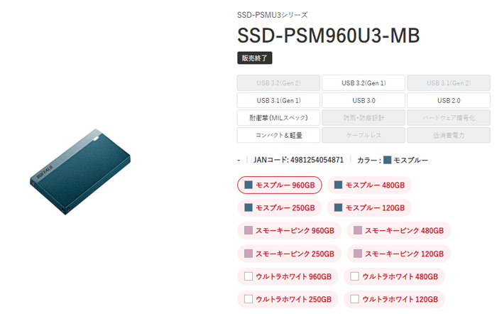 SSD-PSM960U3-MB　イメージ