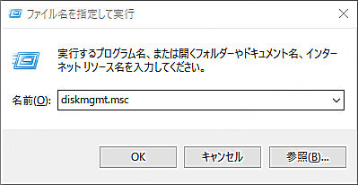 ディスク管理ツール