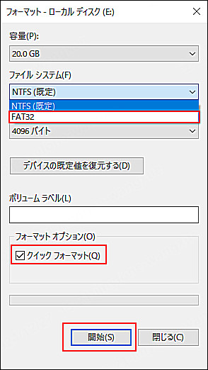 エクスプローラー USBメモリをFAT32にフォーマット