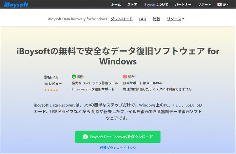 iBoysoft Data Recovery ホームページ