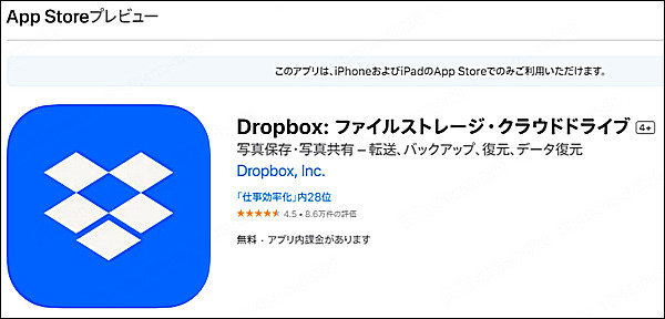 スマホにDropboxをダウンロード