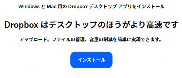 パソコンでDropboxをダウンロード