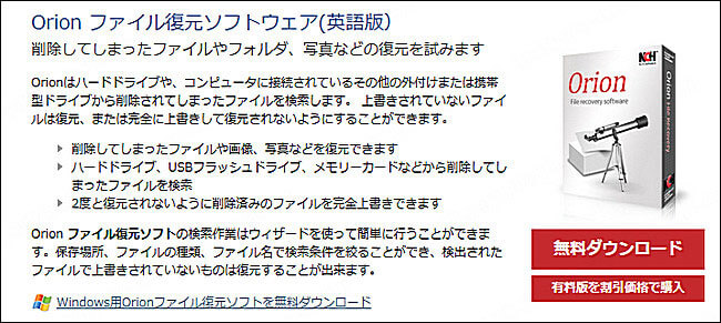 Orion File Recovery Software ホームページ