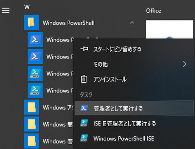 「Windows PowerShell」を開く