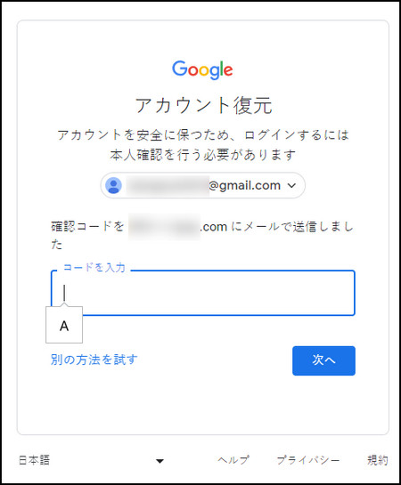 Gmailパスワード 復元 2