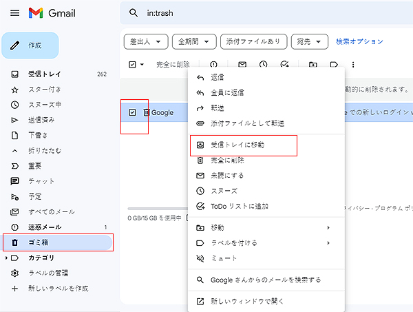 Gmail 復元
