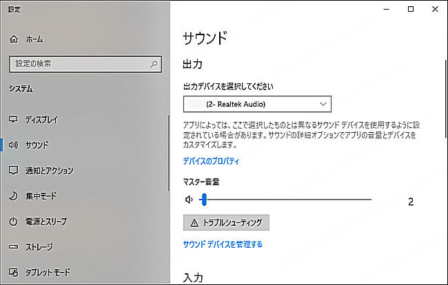 Windows 音声設定