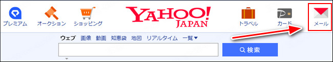 Yahooメールを選択