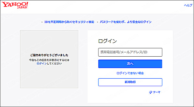 Yahooメールにログイン
