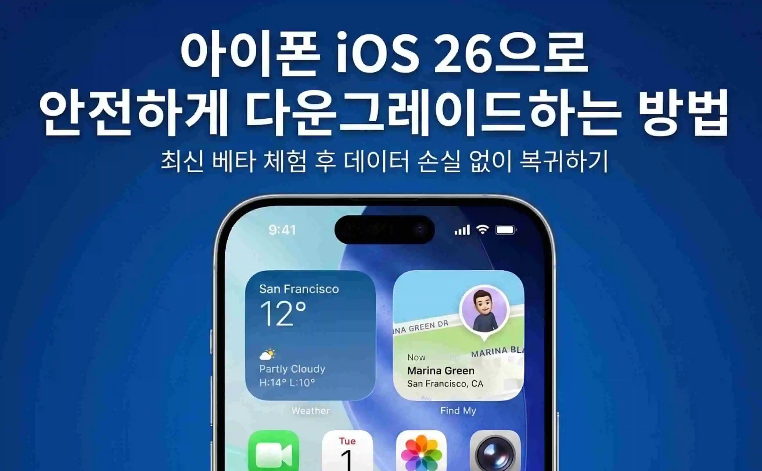 아이폰 iOS 27beta에서 iOS 26로 다운그레이드하는 방법