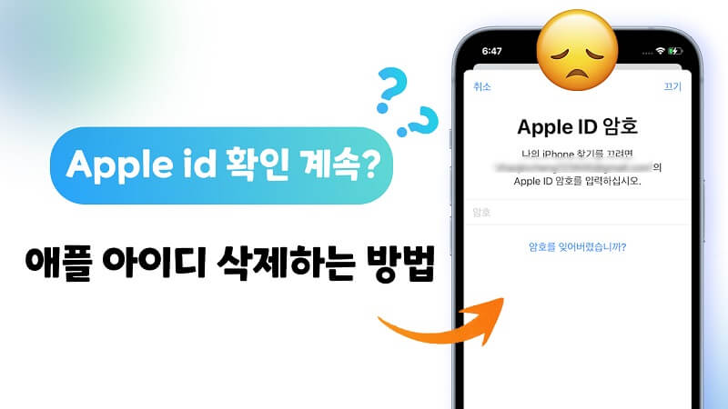 iOS 17 업데이트 후 Apple ID 확인 문제와 삭제 방법