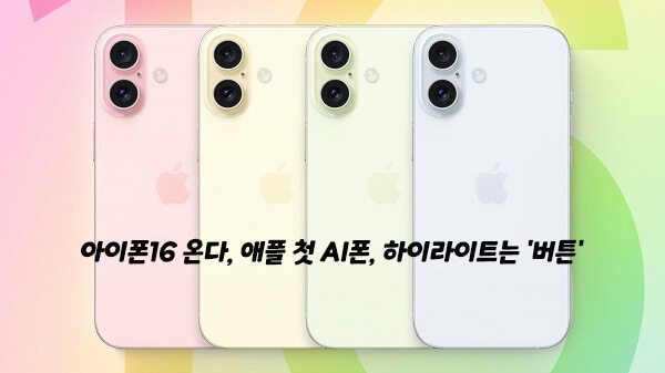 아이폰16