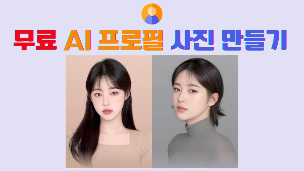 AI 춤추는 영상을 만드는 방법