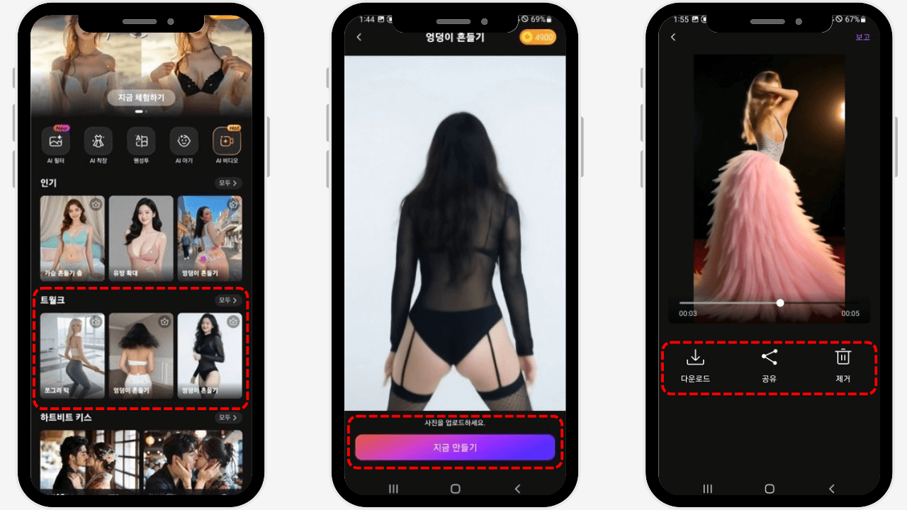 원더스냅 AI 트월킹 동영상 생성 방법