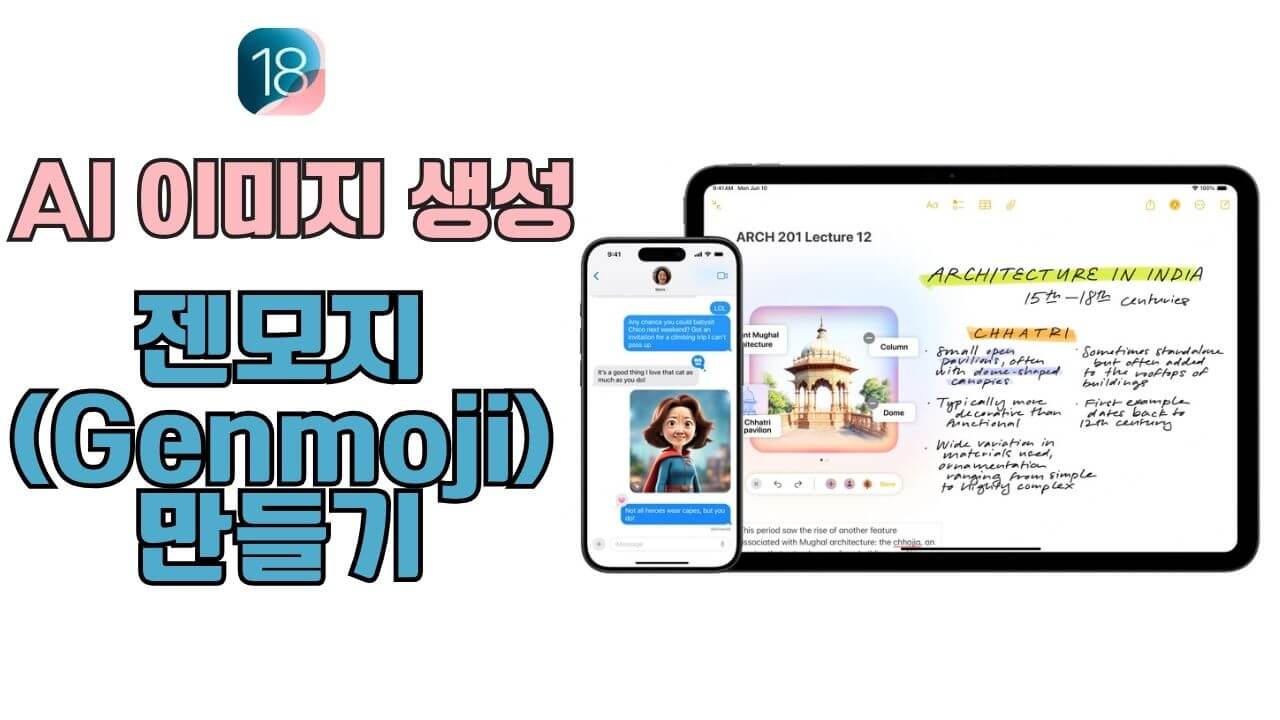 iOS 18의 AI Genmoji 및 이미지 생성 기능 발표