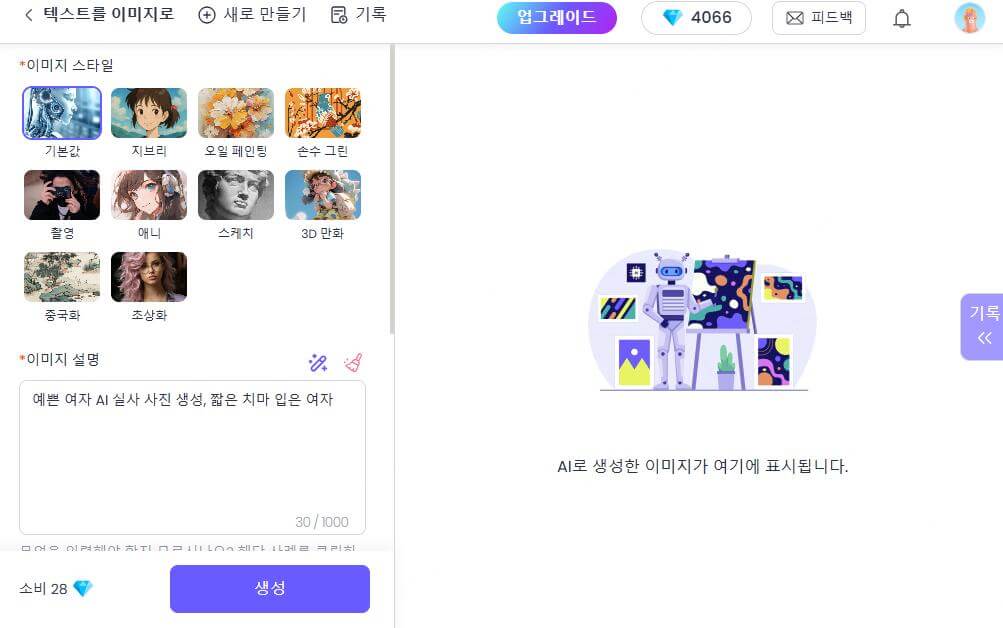 AI 여자 실사 사진 만들기 시작