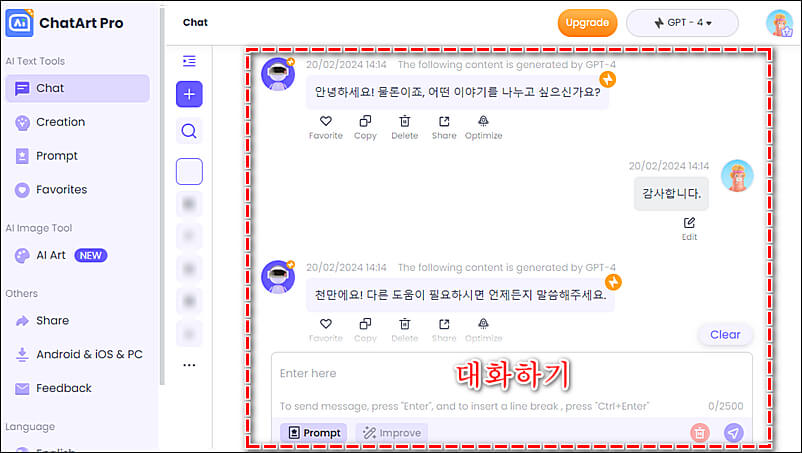 ChatArt 챗봇 대화 방법