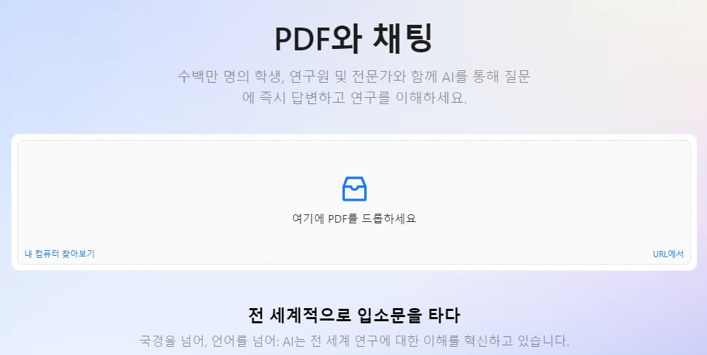 ChatPDF PDF 요약