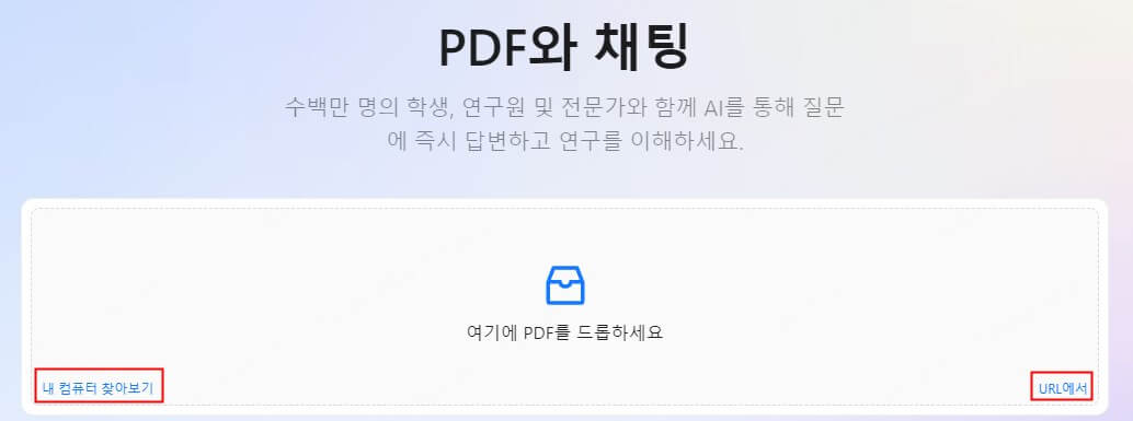 ChatPDF PDF 요약 시작