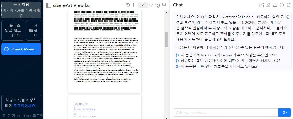 ChatPDF 논문 요약 정보 제공