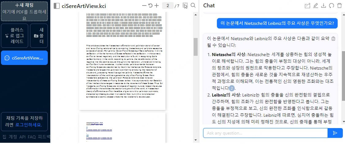 PDF 논문에 대한 질문