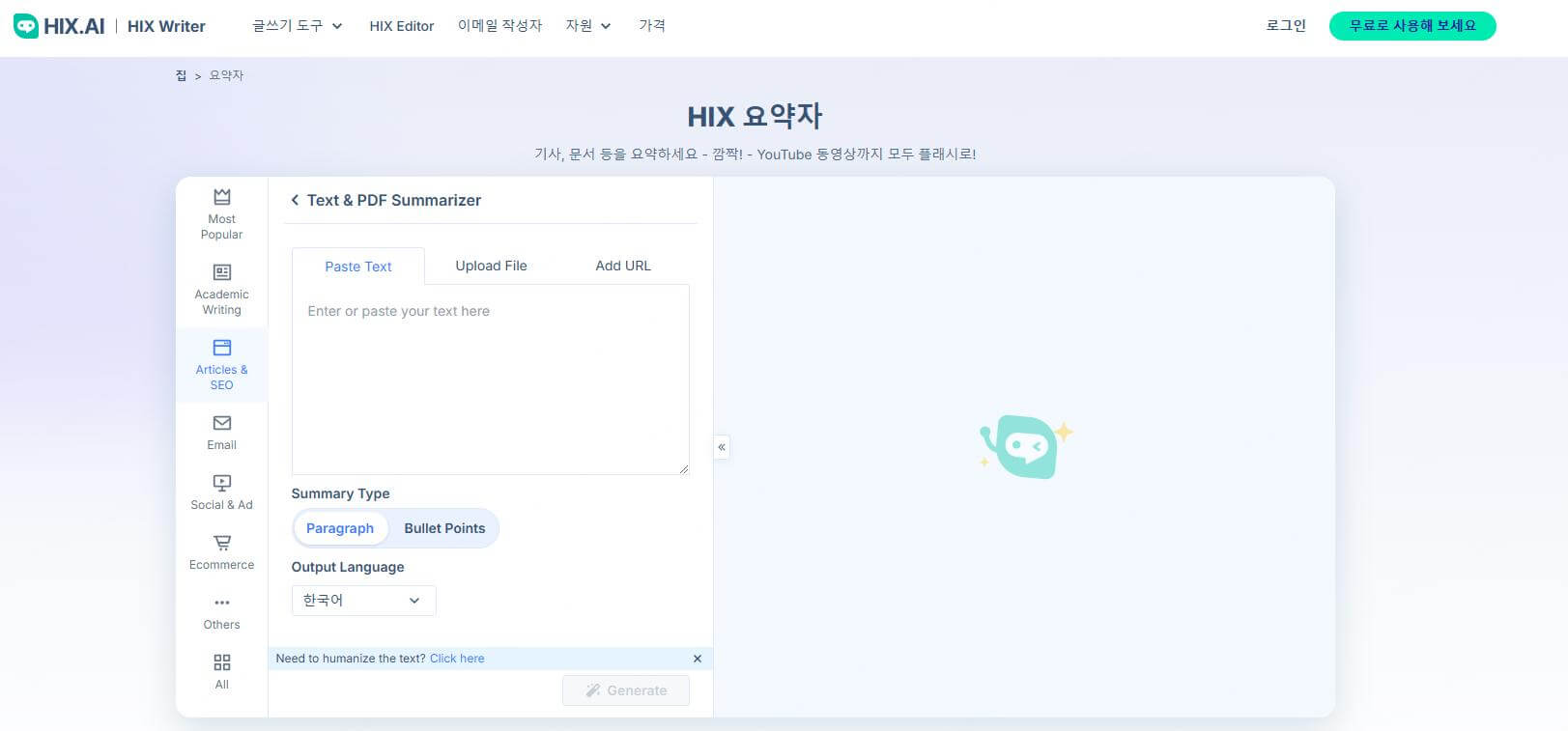 HIX.AI AI PDF 요약기