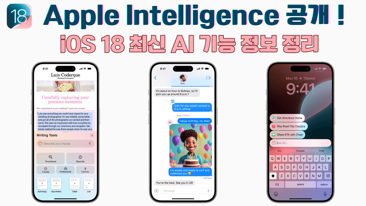 【WWDC2024】iOS 18 Apple Intelligence 공개！인공지능(AI)의 iPhone