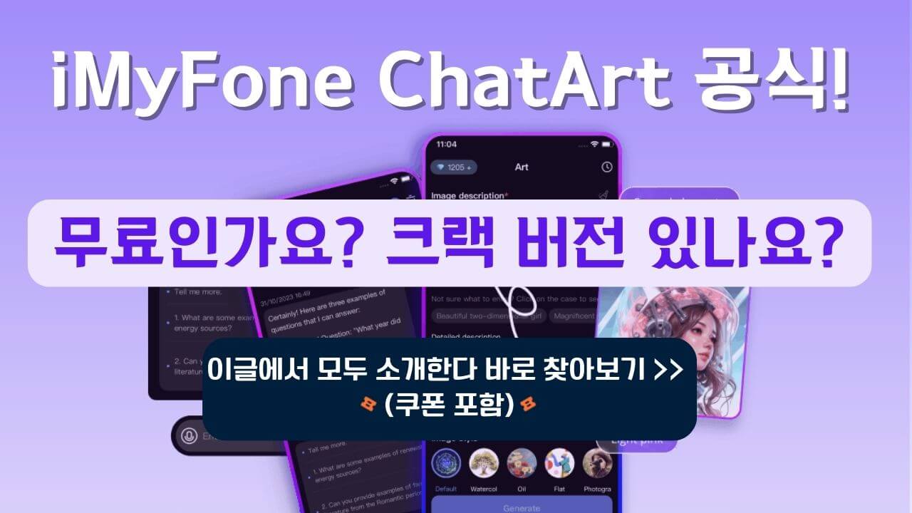 ChatArt 리뷰&쿠폰 풀버전