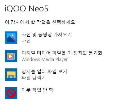 Android 폰을 PC에 연결하기