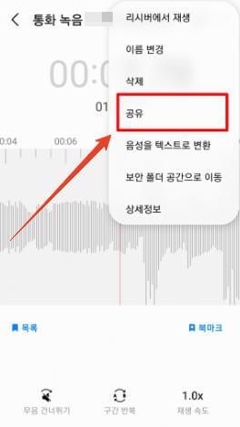 삼성 핸드폰 녹음 파일 재생 및 공유