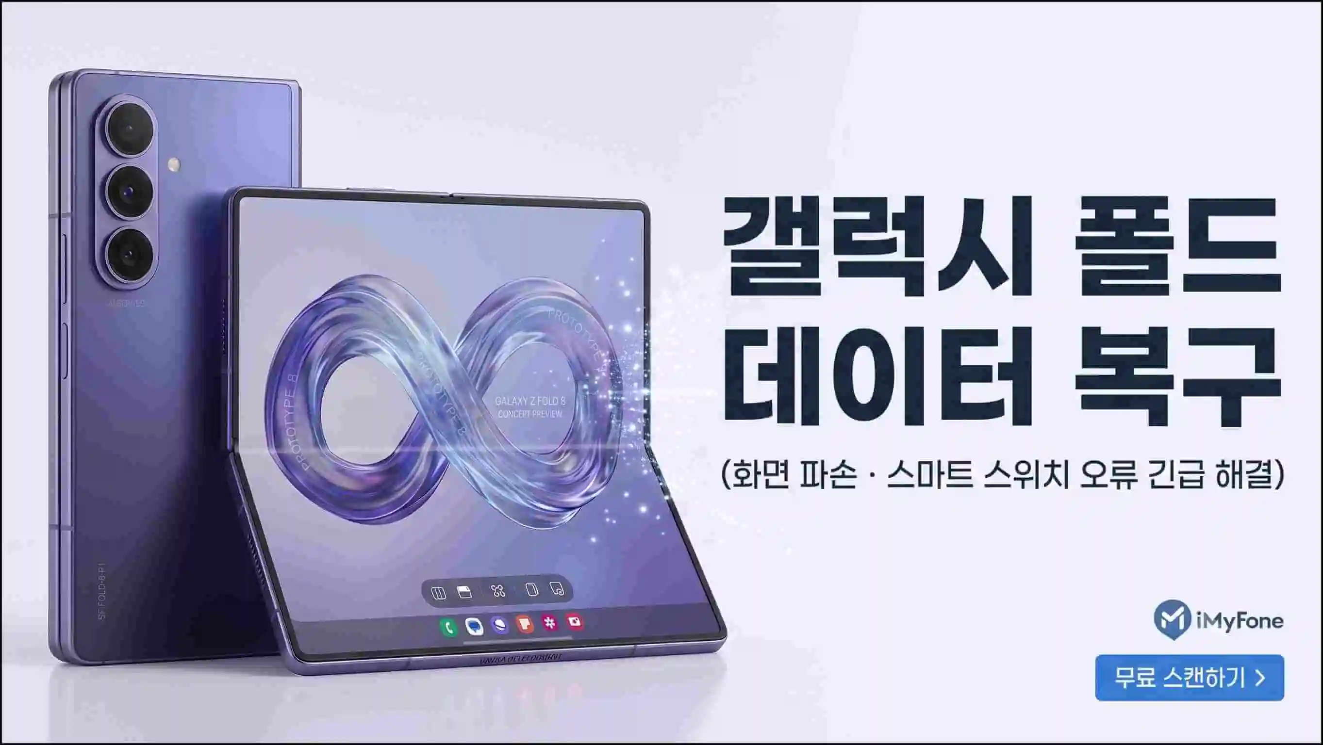 갤럭시 폴드 데이터 복구: Z 폴드 8 액정 파손 및 스마트 스위치 오류 해결법