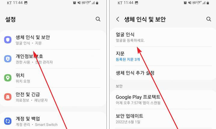 기본적인 얼굴 인식 설정 방법