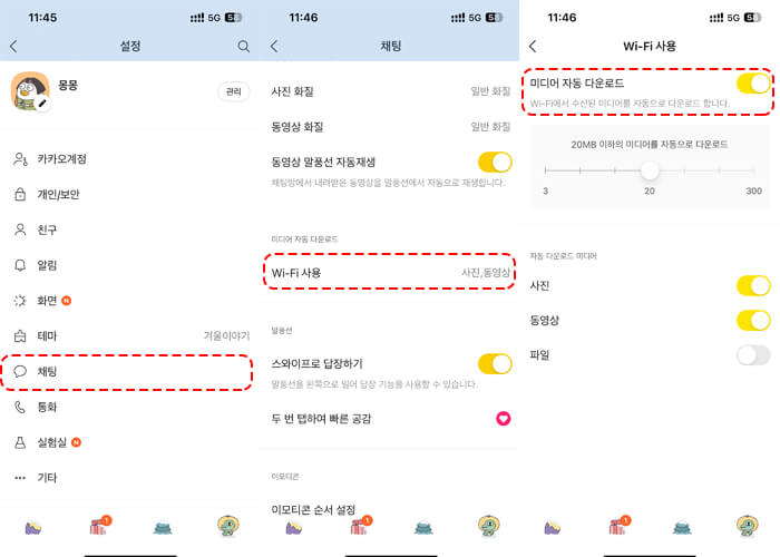 카톡 미디어 파일 자동 저장 해제