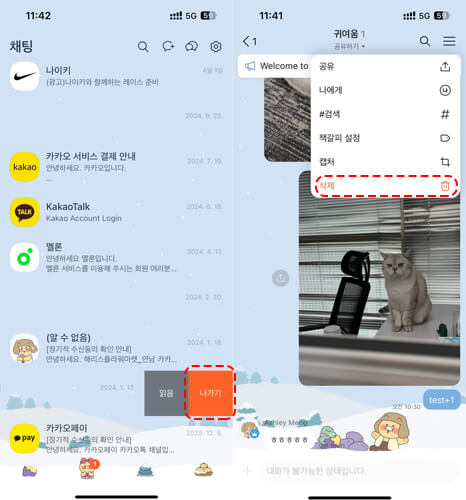 카톡 불필요한 채팅방 정리