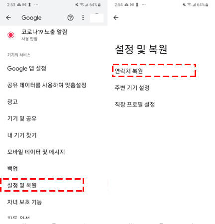 [중요]업데이트 후 삼성 갤럭시에서 사라진 연락처 다시 찾기